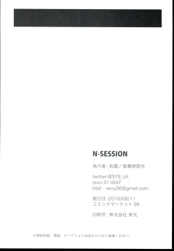 Page 50 of N-SESSION