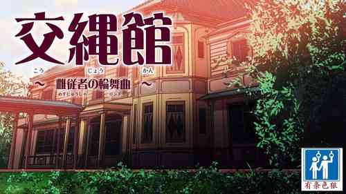 [Ai-chan no Ozashiki (Kogakunama Itohiro)] Kojoukan ~Mesu Juusha no Rondo~ [Chinese] [有条色狼汉化]
