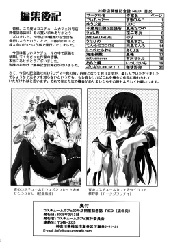 Page 21 of Costume Cafe 20 gou Mise Kaisai Kinenshi Red