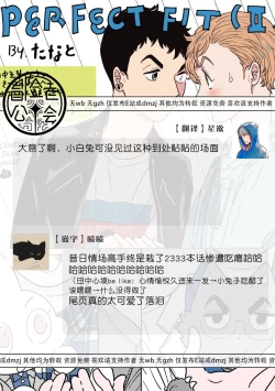 Page 313 of PERFECT FIT Ch. 1-10 + 特典