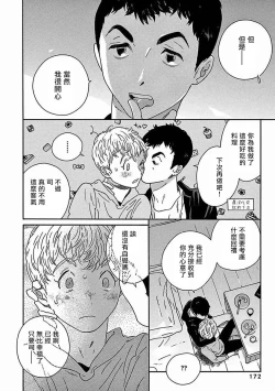 Page 386 of PERFECT FIT Ch. 1-10 + 特典