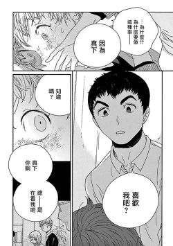 Page 61 of PERFECT FIT Ch. 1-10 + 特典