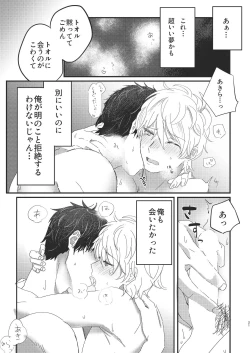 Page 21 of Tooru, Inu o Kau