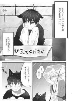 Page 3 of Tooru, Inu o Kau