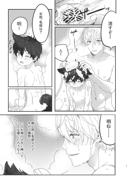 Page 5 of Tooru, Inu o Kau