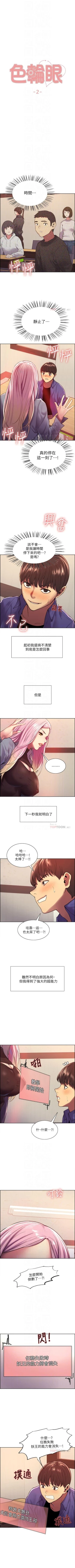Page 11 of 色輪眼 1-24 官方中文