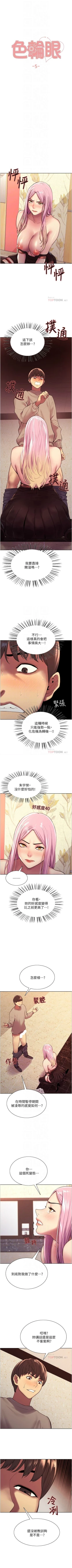 Page 39 of 色輪眼 1-24 官方中文