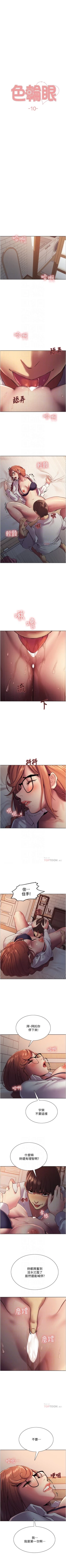 Page 90 of 色輪眼 1-24 官方中文