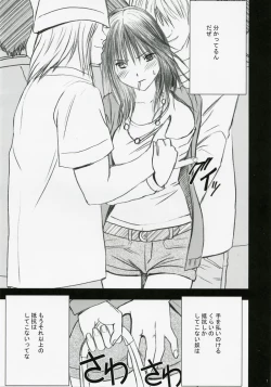 Page 8 of Gentei Kaijo