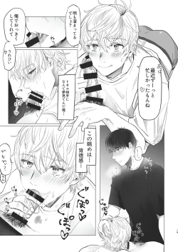 Page 19 of Ore dake no Tooru ni Natte kure!