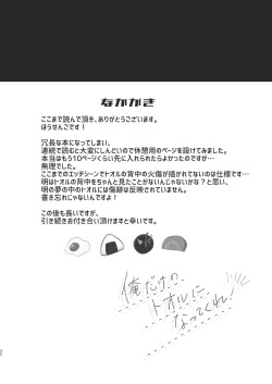 Page 32 of Ore dake no Tooru ni Natte kure!