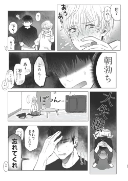 Page 35 of Ore dake no Tooru ni Natte kure!