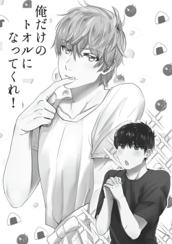 Page 3 of Ore dake no Tooru ni Natte kure!