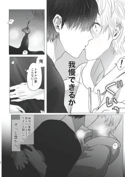 Page 42 of Ore dake no Tooru ni Natte kure!