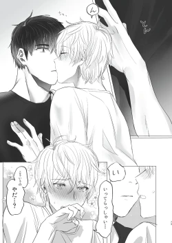 Page 73 of Ore dake no Tooru ni Natte kure!