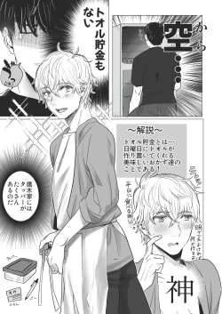 Page 7 of Ore dake no Tooru ni Natte kure!