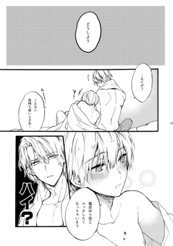 Page 15 of Amano Kyoudai. 2 - Amano Brothers 2