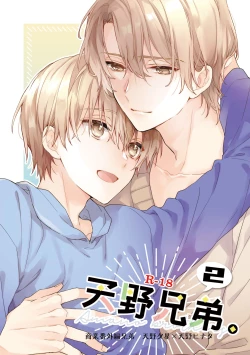 Page 1 of Amano Kyoudai. 2 - Amano Brothers 2