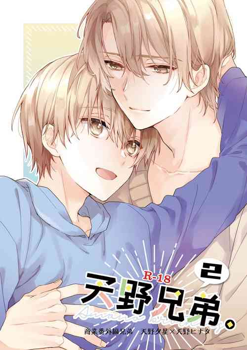 Download Amano Kyoudai. 2 - Amano Brothers 2