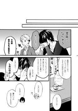 Page 15 of Futari no Peace vol. 2