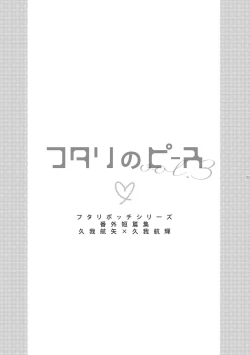 Page 3 of Futari no Peace vol. 3