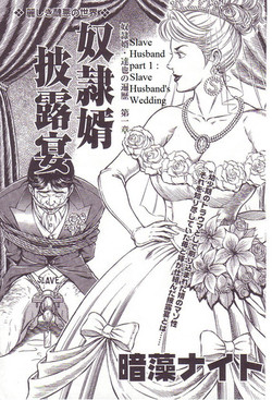 [Steevejo][Annmo Night]The Slave Husband 1: Slave Husband's wedding [ENG]