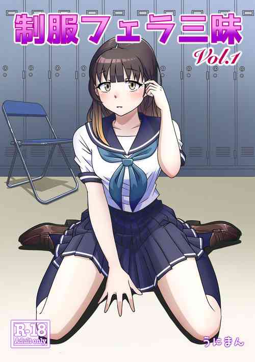 [Uniman] Seifuku Fella Zanmai Vol. 1