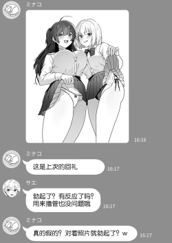 Page 24 of Joshi-tachi no Warudakumi 2 | 女孩子们的阴谋诡计2