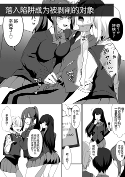 Page 5 of Joshi-tachi no Warudakumi 2 | 女孩子们的阴谋诡计2