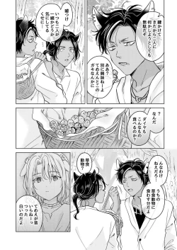 Page 100 of Kemono no Gochisou