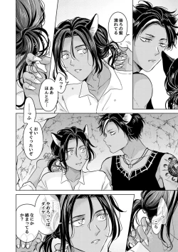 Page 104 of Kemono no Gochisou