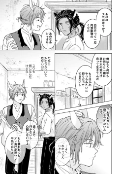Page 15 of Kemono no Gochisou