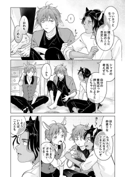 Page 196 of Kemono no Gochisou