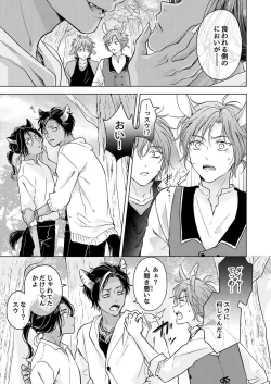 Page 23 of Kemono no Gochisou