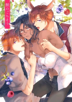 Page 2 of Kemono no Gochisou