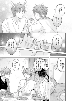 Page 83 of Kemono no Gochisou