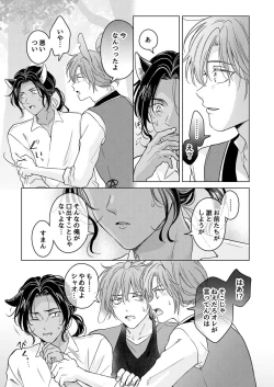 Page 93 of Kemono no Gochisou