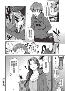 Page 199 of Shoujo kara Shoujo e...