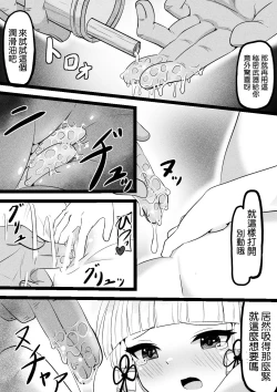 Page 18 of Kegareta Shirasagi