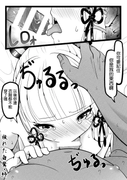 Page 32 of Kegareta Shirasagi