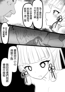 Page 6 of Kegareta Shirasagi