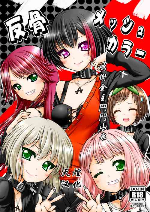 Download Hankotsu Mesh Color