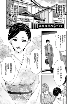 Page 1 of Onsen Okami no Hi Plan