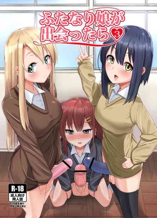 [Kosuko Teikoku (Sella)] Futanari Musume ga Deattara 3 | When Futanari Girls Meet 3 [English] [Digital]