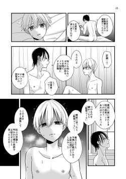 Page 23 of Ojisan ni Choukyousareru Itsuka Aida