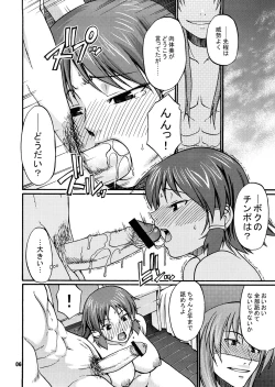 Page 5 of Senkou Shoujo