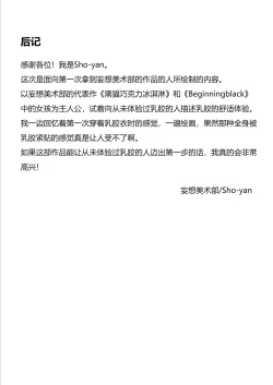 Page 20 of Paranoid Rubber Girl