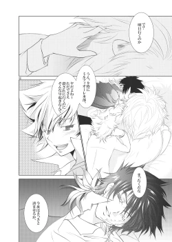 Page 116 of Ore no Doutei o Kimi ni Sasagu