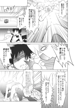 Page 117 of Ore no Doutei o Kimi ni Sasagu