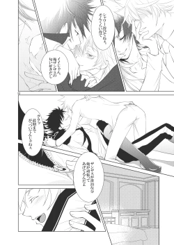 Page 118 of Ore no Doutei o Kimi ni Sasagu